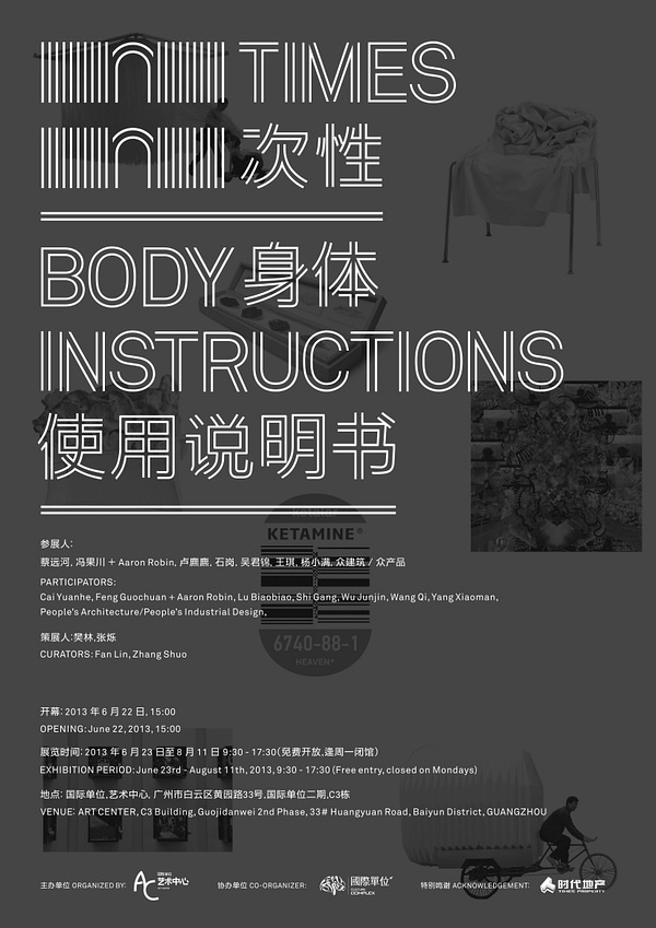 n次性：身体使用说明书设计展