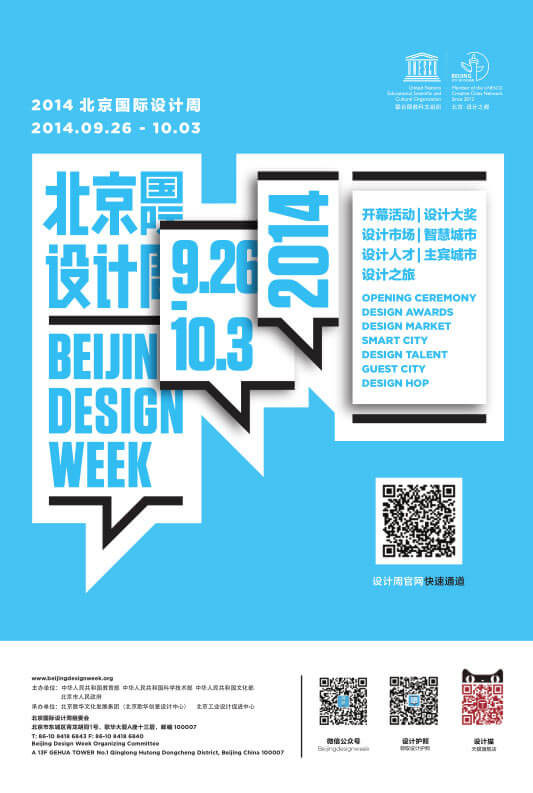 Beijing International Design Week 2014