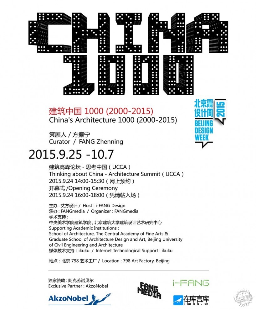建筑中国1000（2000-2015）