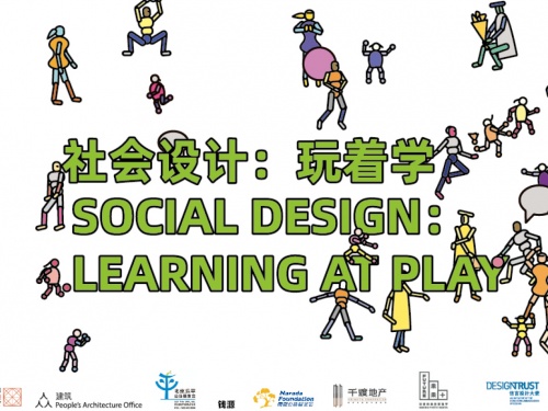 众新闻 | “社会设计：玩着学”众建筑作品展开幕